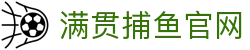 满贯捕鱼官网